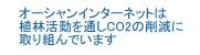 ��������󥤥󥿡��ͥåȤ�CO2�︺�˼���Ȥ�Ǥ��ޤ�